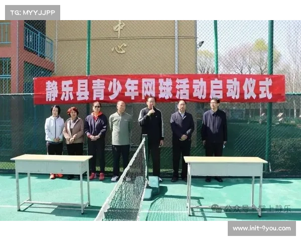 社区网球推广计划落地实施器材捐赠助力完善公共运动设施建设